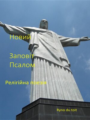 cover image of Новий  Заповіт  Псалом